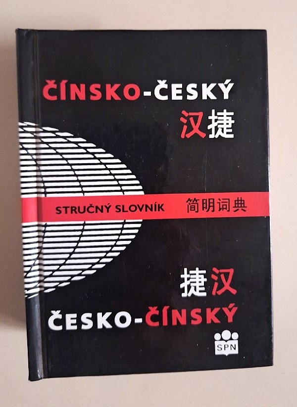 Jaromír Vochala /Stručný čínsko-český a česko-čínský slovník