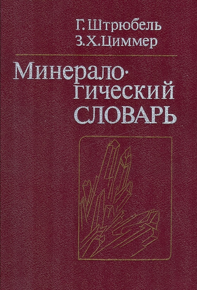 Mineralogický slovník - v ruštině - hledaná literatura