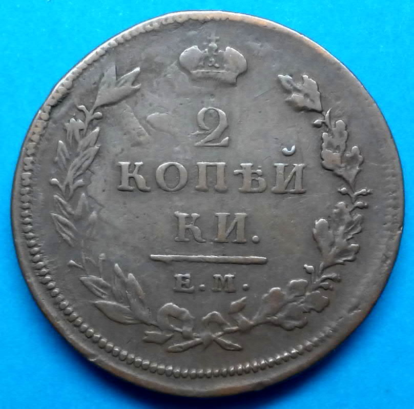 Stará mince r. 1811 Alexandr I.