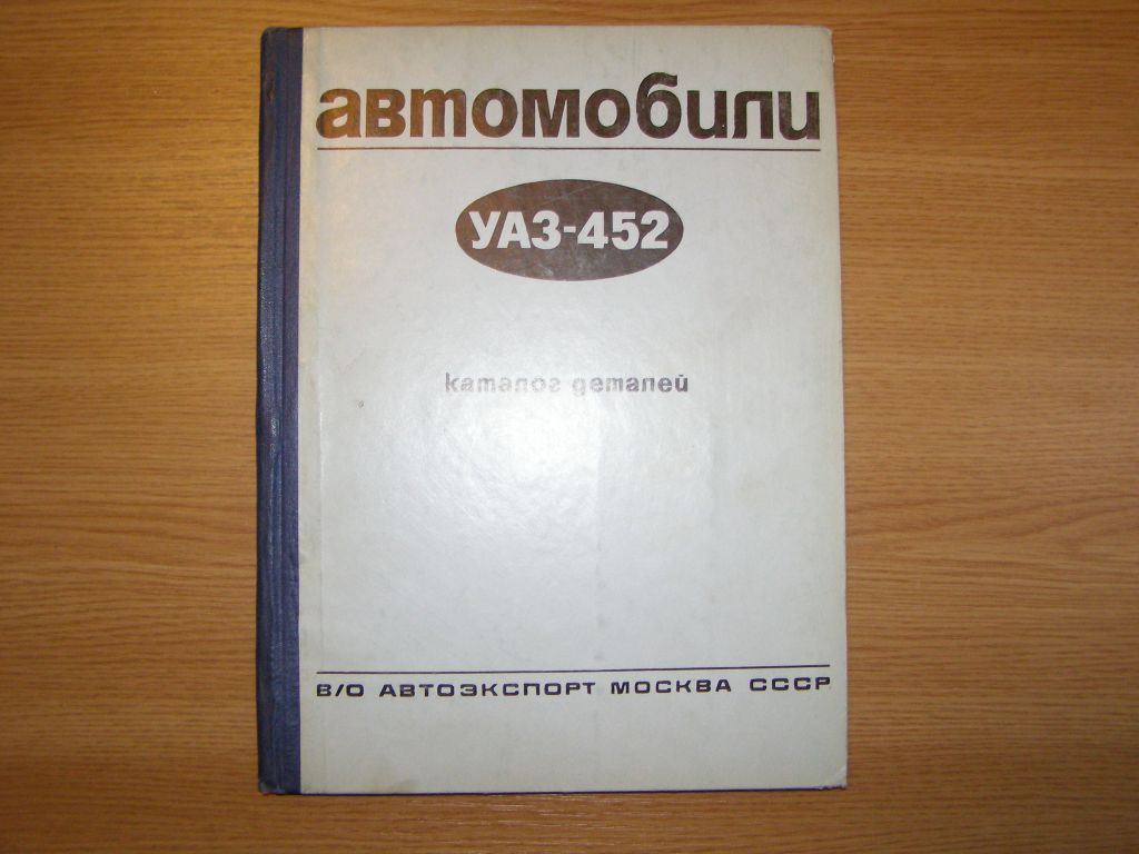 Prodám katalog náhradních dílů UAZ 452