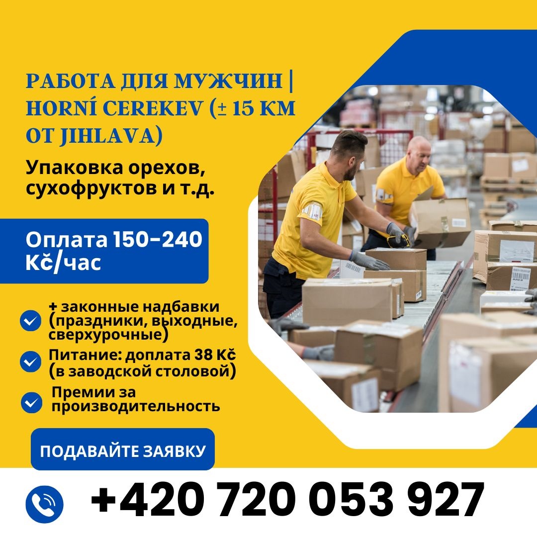 Робота в Чехії