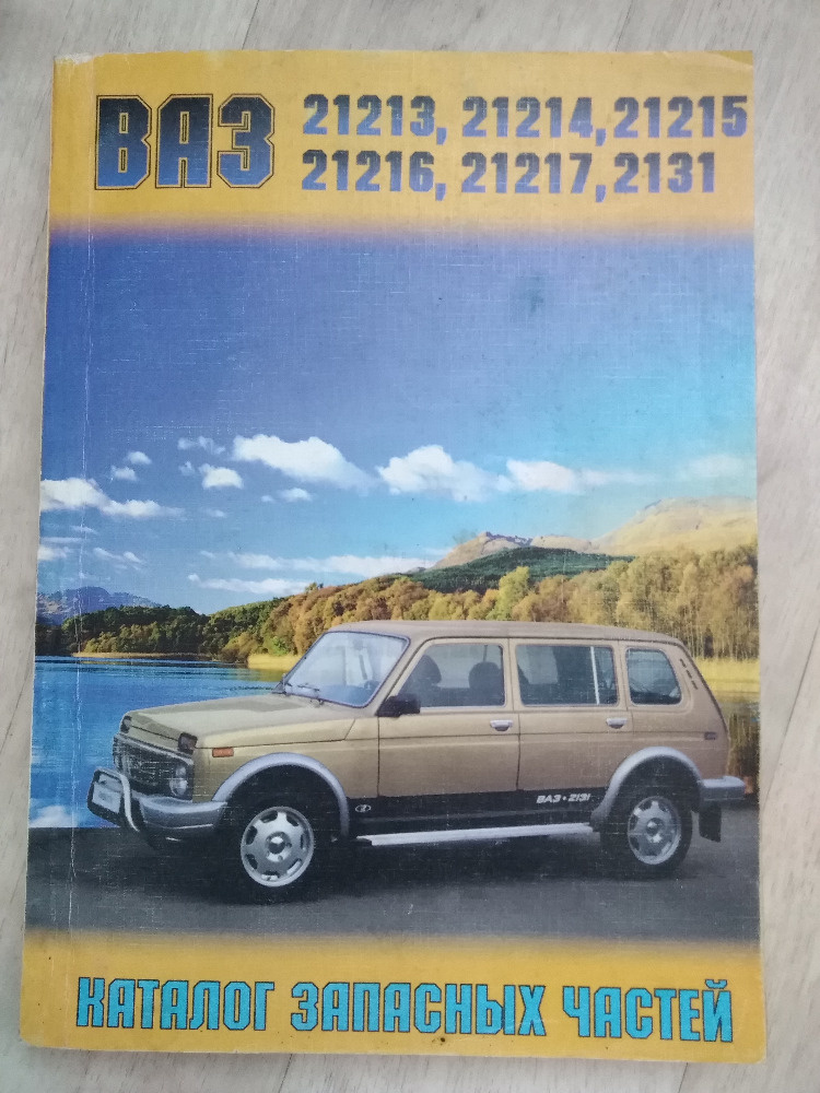 Katalog VAZ - v ruštině