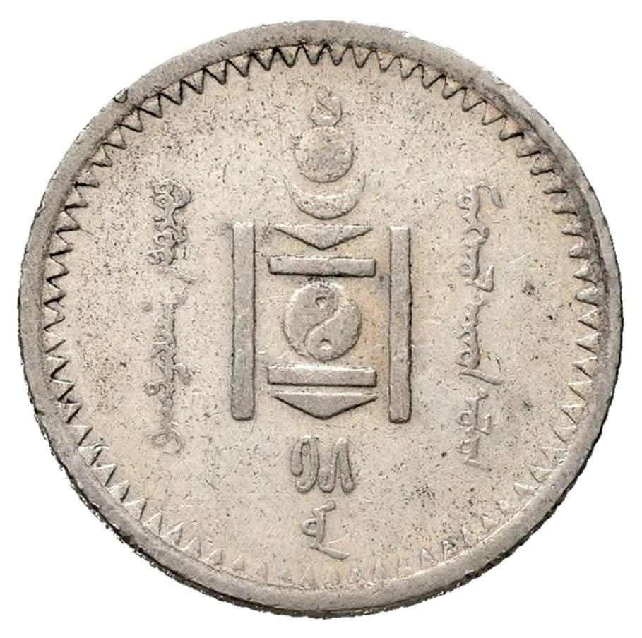 Stříbrná mince r. 1925 Mongolsko