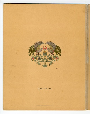 Bilibin, Pohádky, 1903