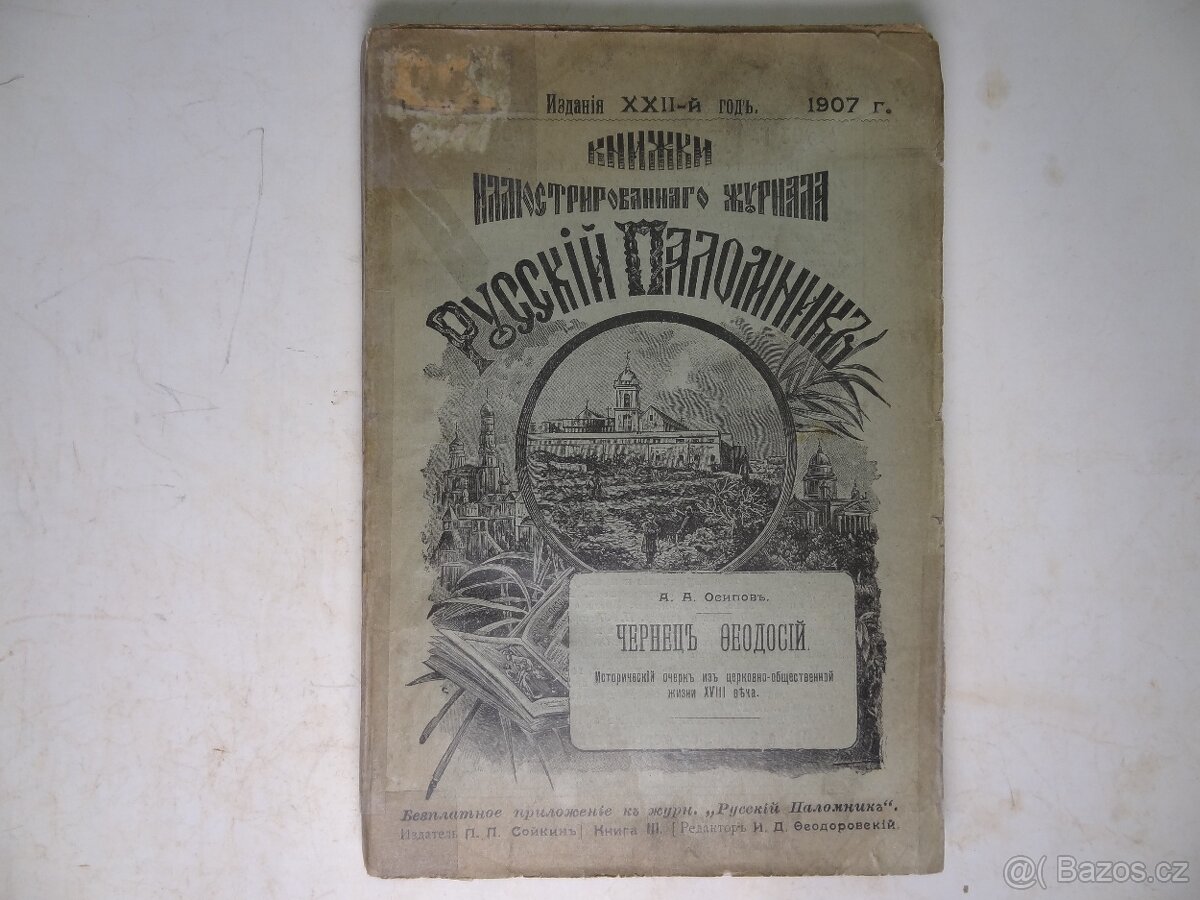 Knihy v ruštině různé