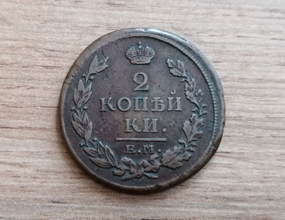 Rusko 2 Kopějky 1817 carská ruská mince car Alexandr II.