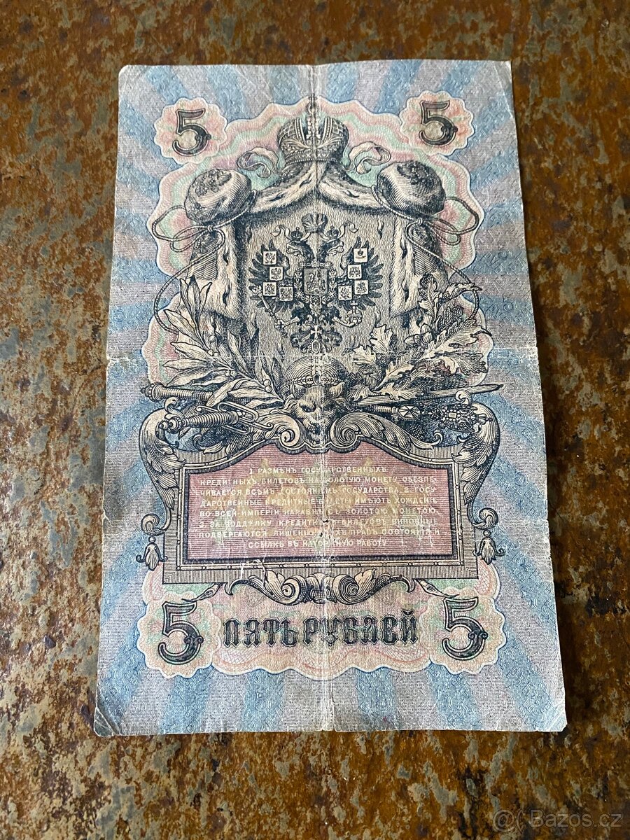 5 Rublů z roku 1909