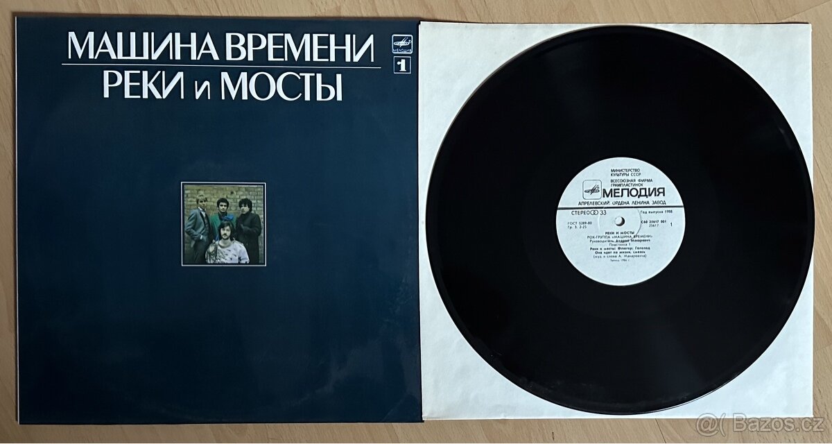 LP deska Mašina Vremeni - Reky i mosty