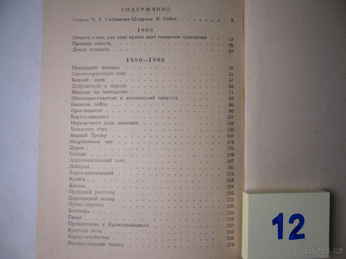 Knihy v ruštině POHÁDKY - 11