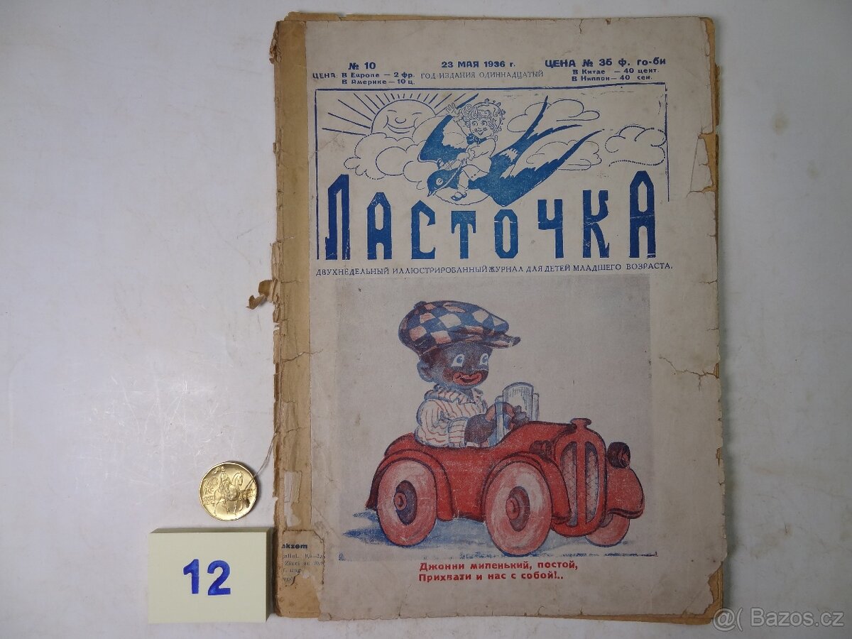 Knihy v ruštině POHÁDKY - 12