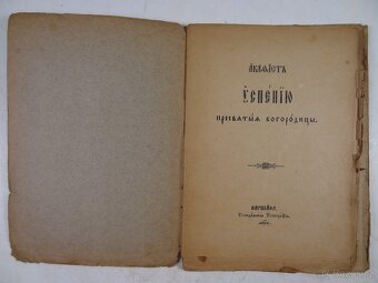 Antikvariat. Knihy a časopisy. Ruština. - 14