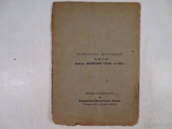 Antikvariat. Knihy a časopisy. Ruština. - 15