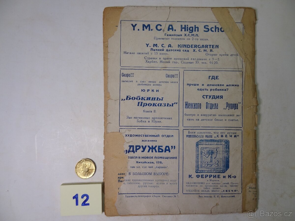 Knihy v ruštině POHÁDKY - 16