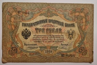 Bankovky penize rubl grivna - 18