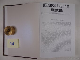 Faksimile. Církevní časopisy. Ruština - 19