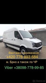 Вантажні перевезеня, квартирні переїзди м. БРНО