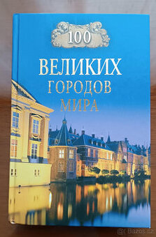 100 slavných měst světa