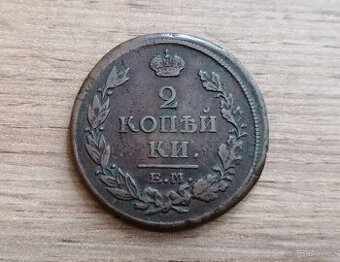 2 Kopějky 1817 Ruská carská říše Alexandr II. mince Rusko
