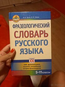 Slovník ruských frazeologií