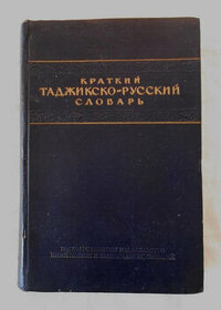 Stručný tadžicko-ruský slovník - 1955  - Луғати мухтасари то