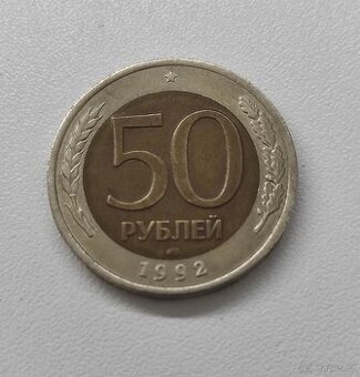 50 rublů mince 1992 bimetal - 1