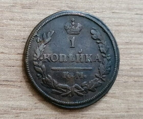 1 Kopějka 1828 Rusko carská ruská mince ruský car Mikuláš I.