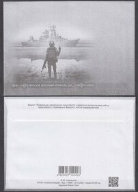2022 obalka FDC Ukrajina ruska valecna lod warship Moskva