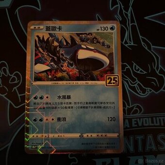 Pokemon Kyorge Reverse Chinese 25th anniversary