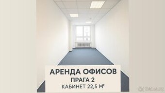 Аренда офиса в центре Праги – без комиссии, рядом с Танцующи