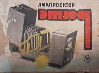 Stará ruská promítačka na kinofilmy