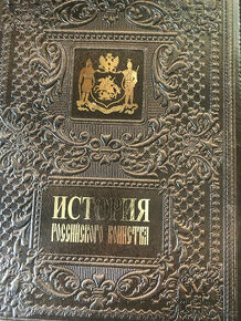 Kniha Historie ruské armády
