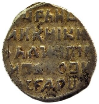 Rusko, Vasilij Ivanovič Šujskij, 1606–1610, Ag kopějka, R