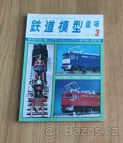 Japonský časopis železničního modelářství -rok 1977, rarita
