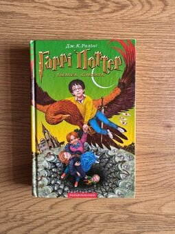 🇺🇦 Harry Potter v ukrajinštině філософський камінь