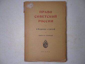 Pravo sovetskoj Rossii. Право советской России 1925 г.