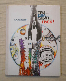 Gilzin - Три... Два... Один... Пуск - 1978 rusky