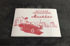 Šlapací auto Moskvič 1 série (Návod)