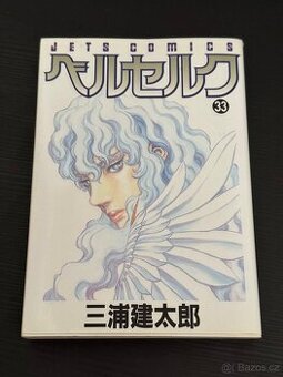 Manga Berserk vol. 33 (Japanese language) - first print - 1