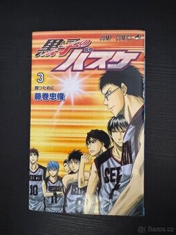 Manga Kuroko’s Basketball vol. 3 (Japanese language) - 1