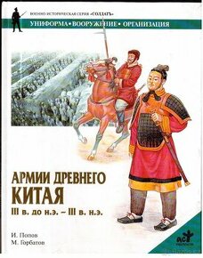 ARMÁDY STAROVĚKU - ČÍNA