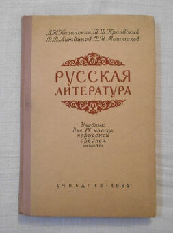 Kazanská - Ruská literatura - Русская литература - 1962 - 1