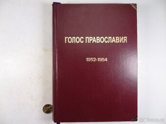 Faksimile. Církevní časopisy. Ruština - 1