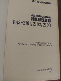 Prodám knihu AUTOMOBIL ŽIGULI VAZ 2101,2102,2103