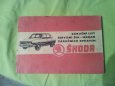 Příručky Škoda 105-Rapid