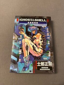 Manga - Ghost in the Shell 1