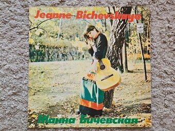 LP Jeanne Bichevskaya - Жанна Бичевская