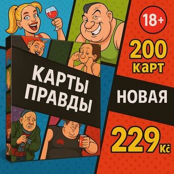 Карты Правды» — дерзкая игра для вечеринок (200 вопросов)