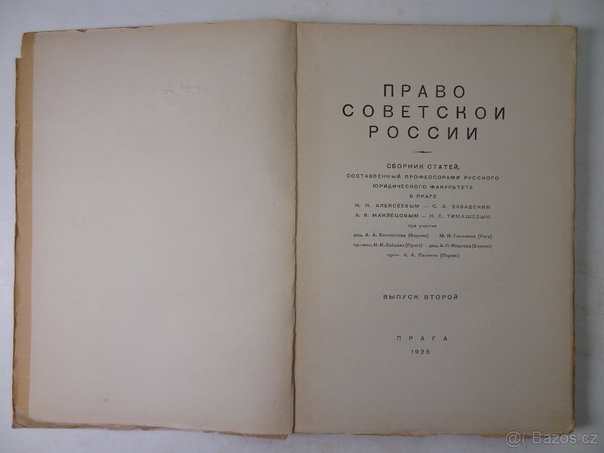 Pravo sovetskoj Rossii. Право советской России 1925 г. - 2