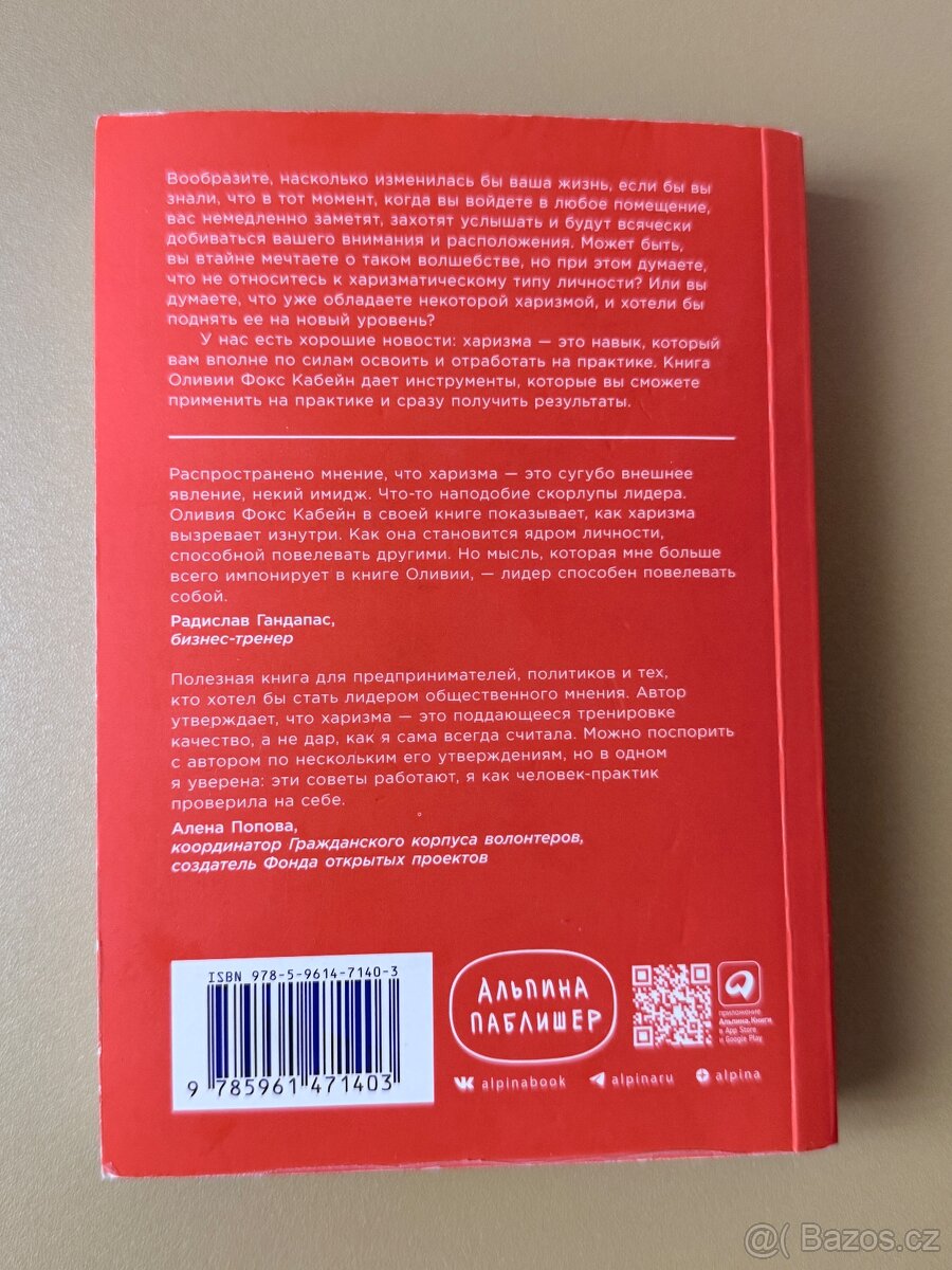 Харизма Оливия Фокс Кабейн - 2