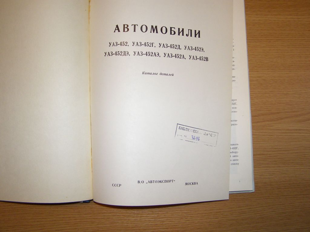 Prodám katalog náhradních dílů UAZ 452 - 2